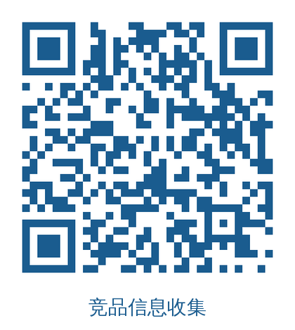 竞品信息收集